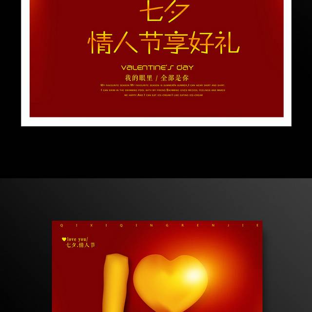 红色精美七夕情人节海报模板