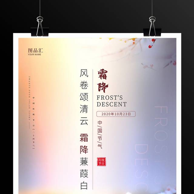 二十四节气霜降主题海报