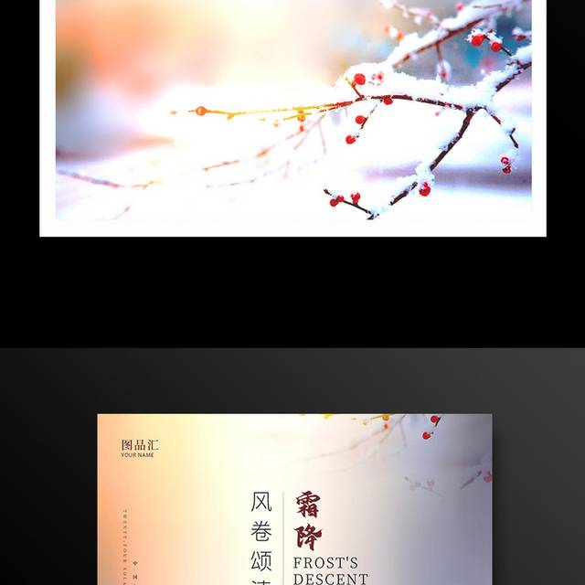 二十四节气霜降主题海报