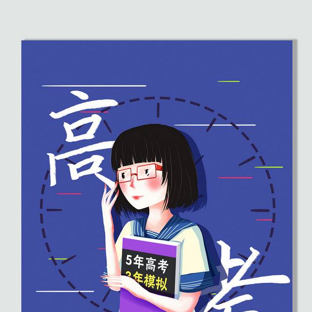 手绘卡通高考复习的女学生插画素材