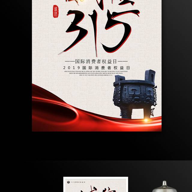 诚信315海报