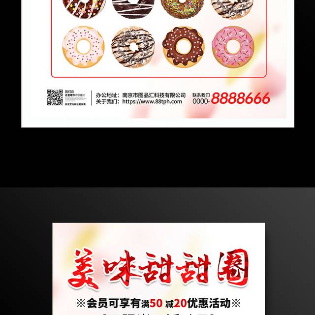 简约式美味甜甜圈活动海报