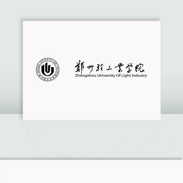 郑州轻工业学院校徽logo