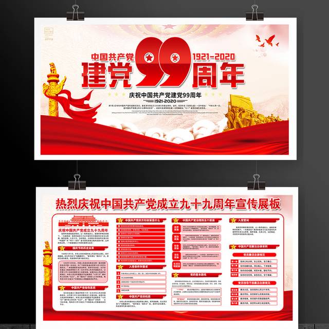 热烈庆祝中国共产党成立99周年宣传栏