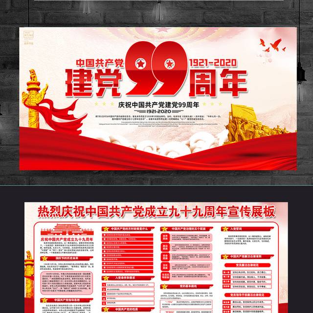 热烈庆祝中国共产党成立99周年宣传栏