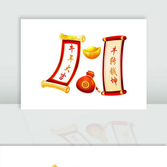 中国传统节日新年春节元素