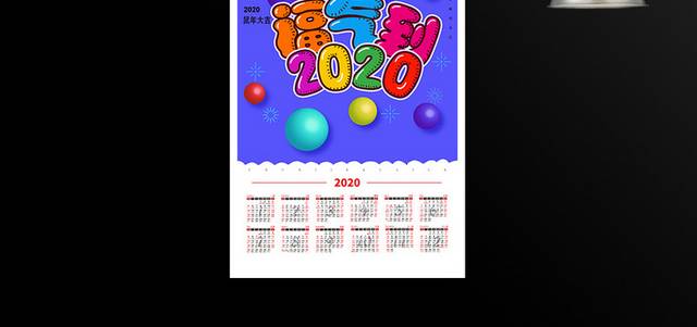 彩色绚丽2020新年挂历