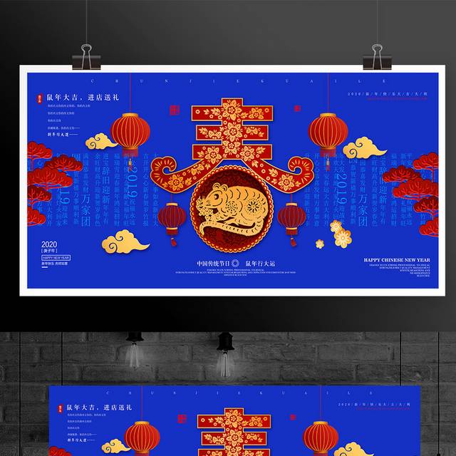 中国风传统节日鼠年新年海报春节户外广告展板