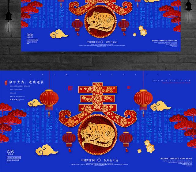中国风传统节日鼠年新年海报春节户外广告展板