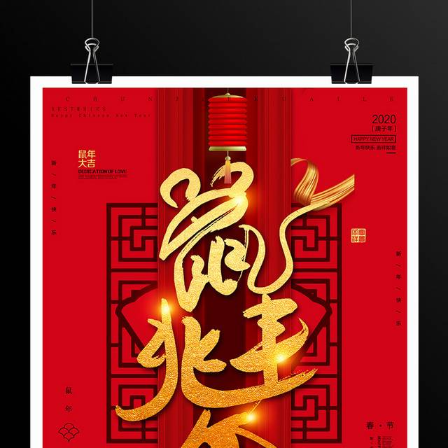 2020鼠年大吉春节新年海报