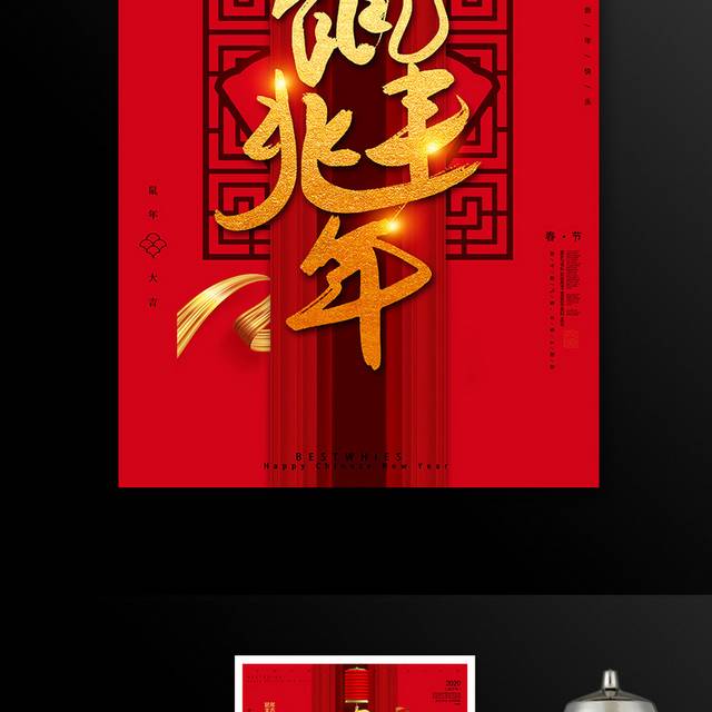 2020鼠年大吉春节新年海报