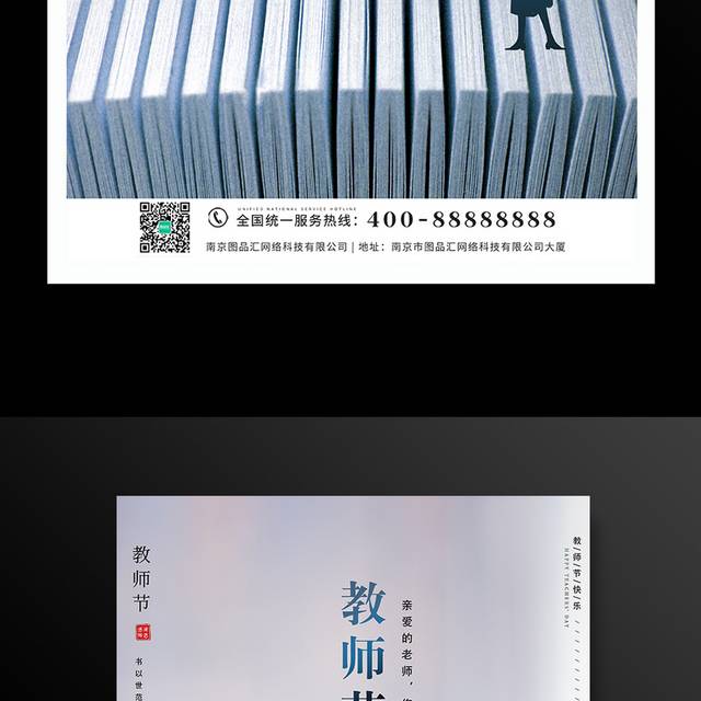 亲爱的老师您辛苦了教师节海报