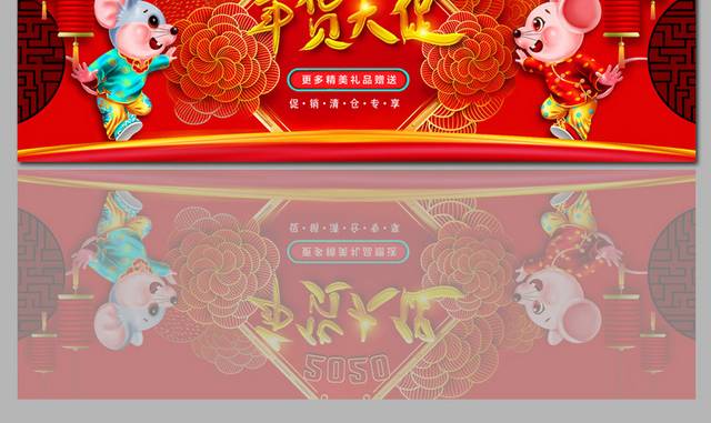 2020鼠年年货大促banner