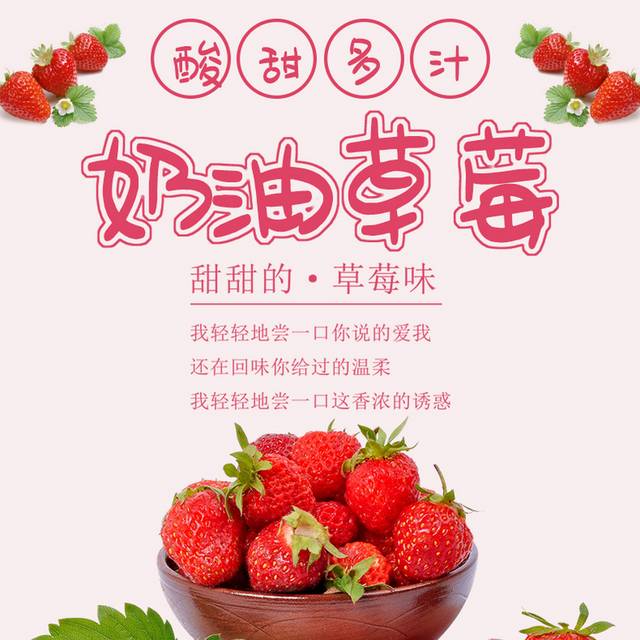 小清新卡通水果奶油草莓详情页