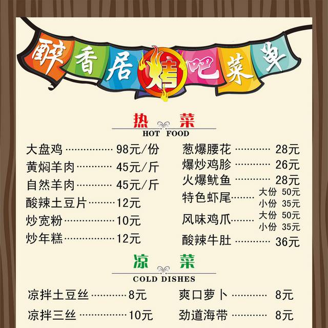 菜单菜谱素材
