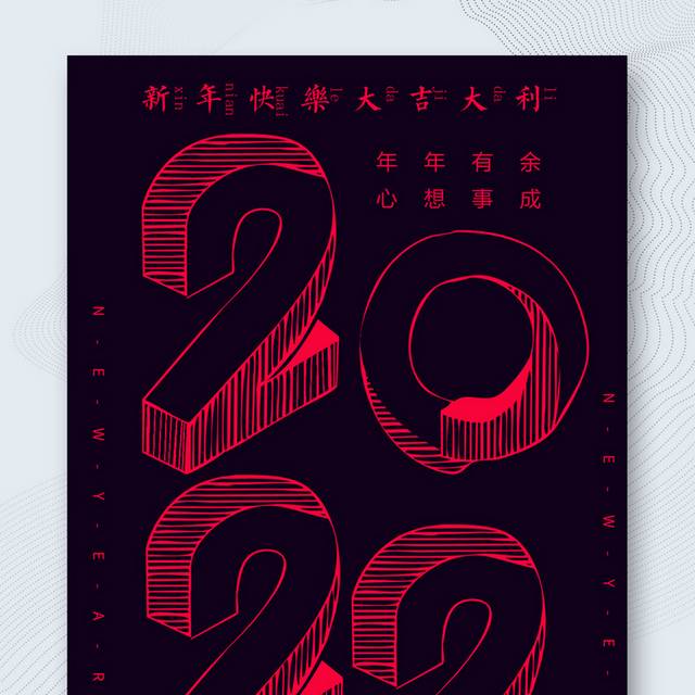 简约创意2022虎年海报