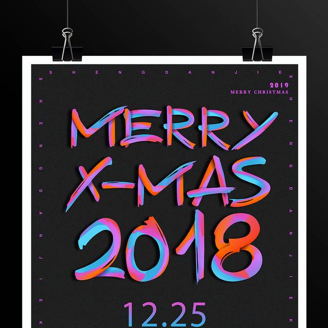 2018个性圣诞节海报