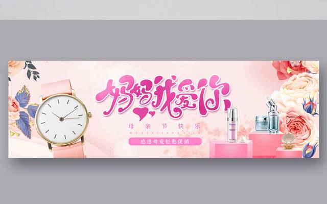 母亲节banner