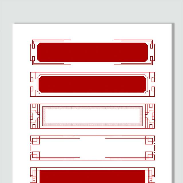 红色中国风边框图片