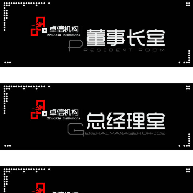 矢量科室牌