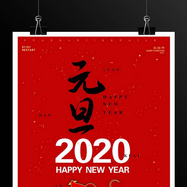 鼠年红色喜庆元旦海报