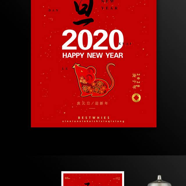 鼠年红色喜庆元旦海报