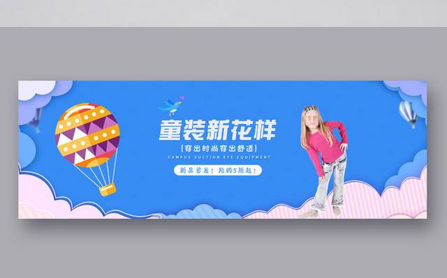 61儿童节电商banner