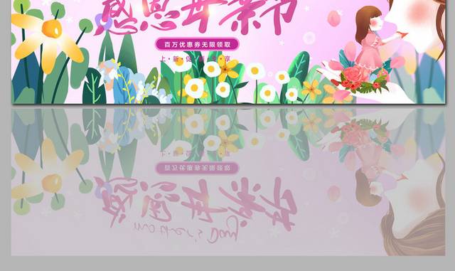 淘宝天猫母亲节活动日banner