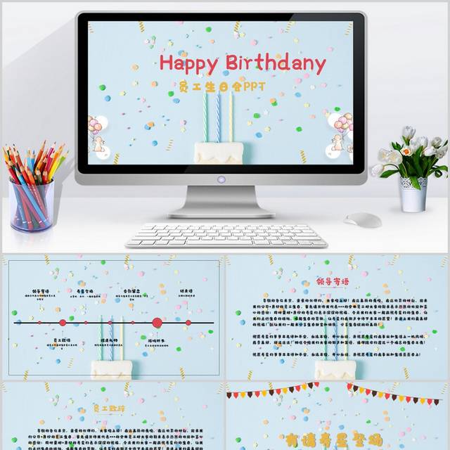 卡通风员工生日会ppt