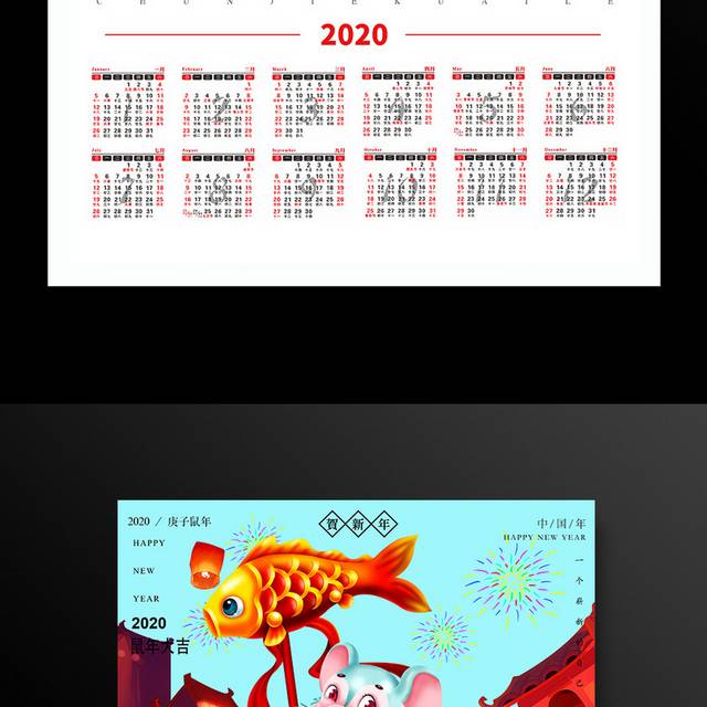 2020鼠年挂历模板