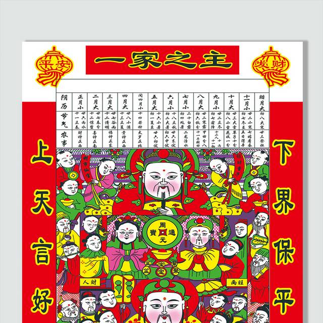 灶王爷图片