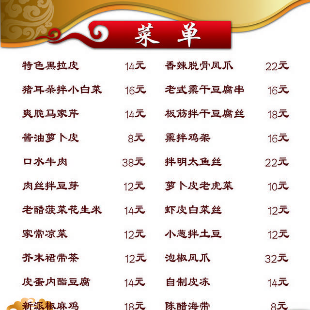 菜单菜谱素材