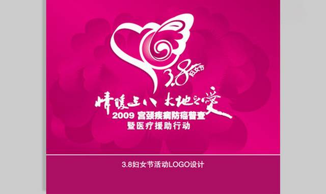 妇女节活动logo