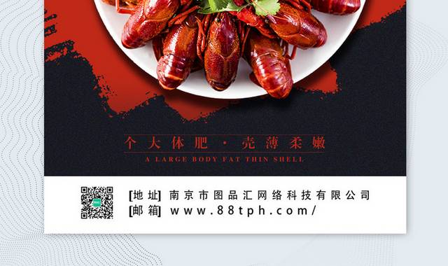小龙虾促销海报