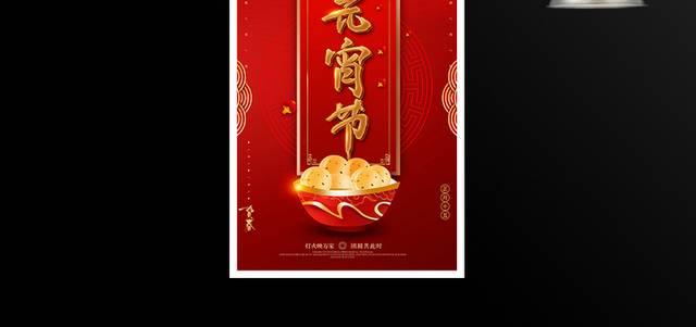 红色中国传统节日元宵节活动海报