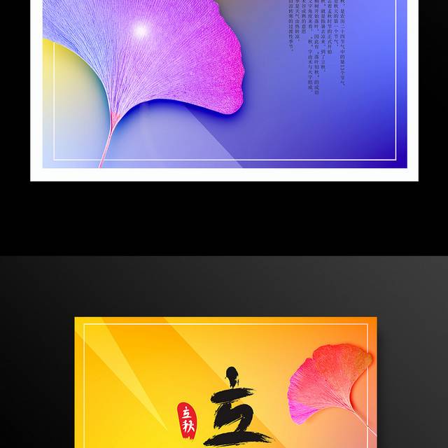 水彩精美24节气立秋海报