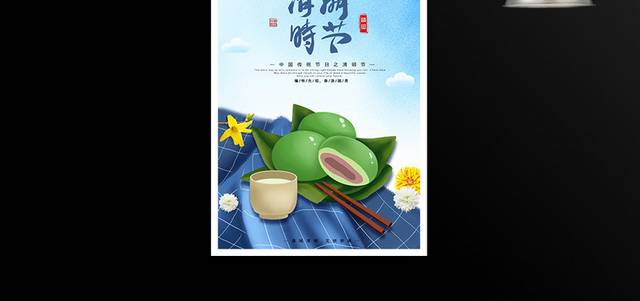 中国传统节日清明节青团菊花祭扫海报