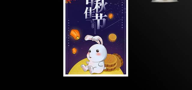八月十五中秋佳节宣传海报