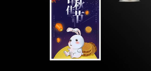 八月十五中秋佳节宣传海报