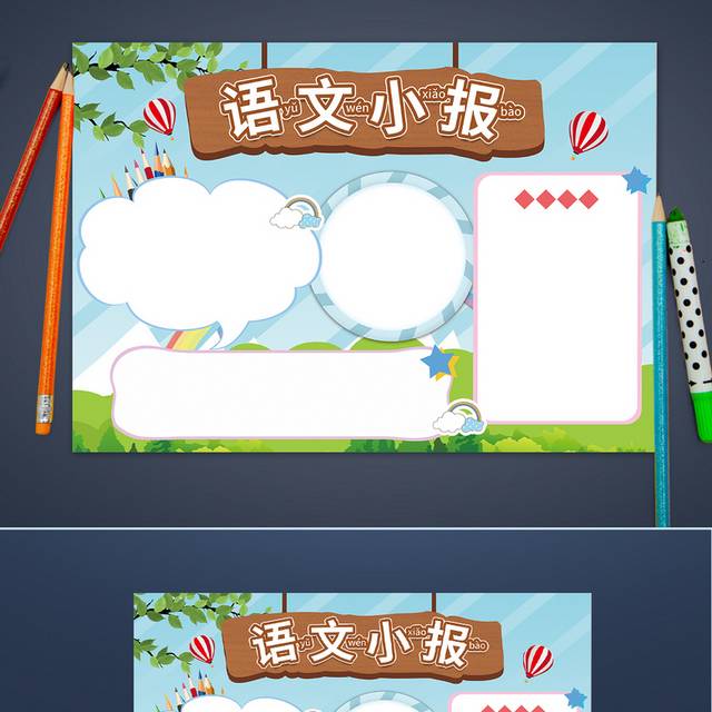 卡通语文小报