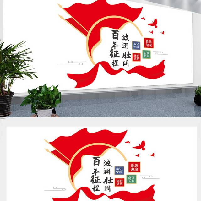 中式建党100周年党建文化墙