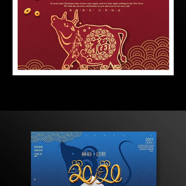 2021辞旧迎新春节海报