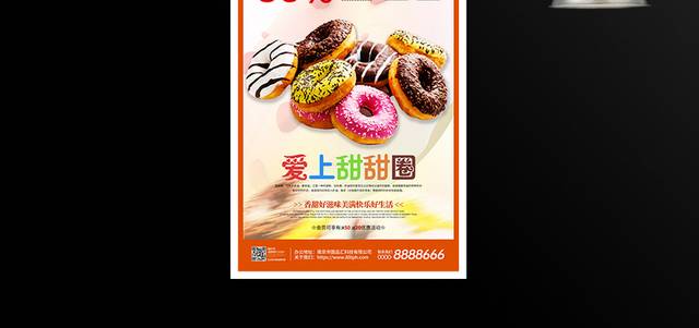 爱上甜甜圈活动主题海报