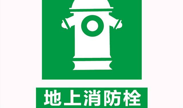 消防栓