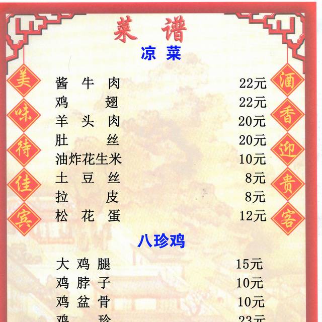 菜单菜谱素材