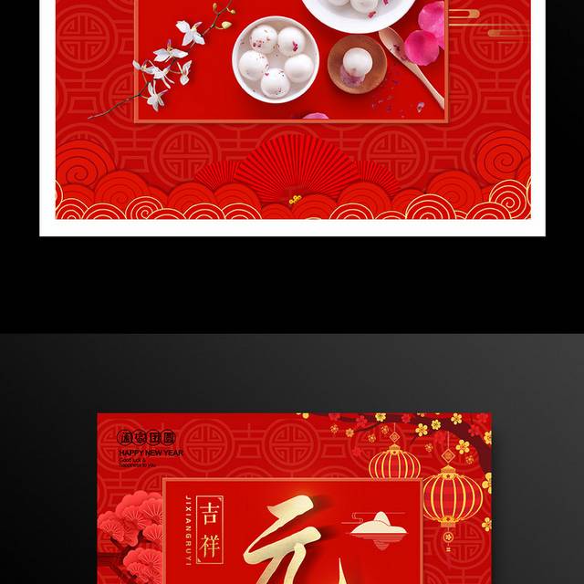 红色喜庆元宵节海报