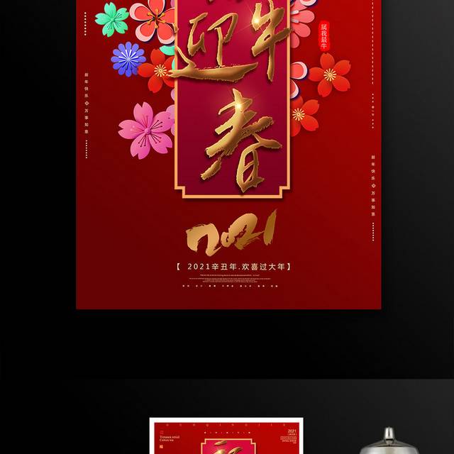 福牛迎春2021新年春节海报模板