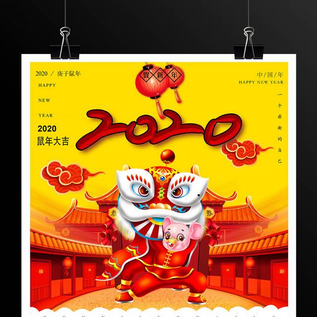中国风鼠年新年挂历