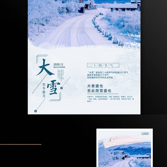 寒冬腊月大雪海报