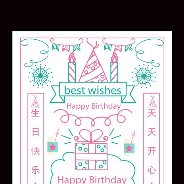儿童生日海报